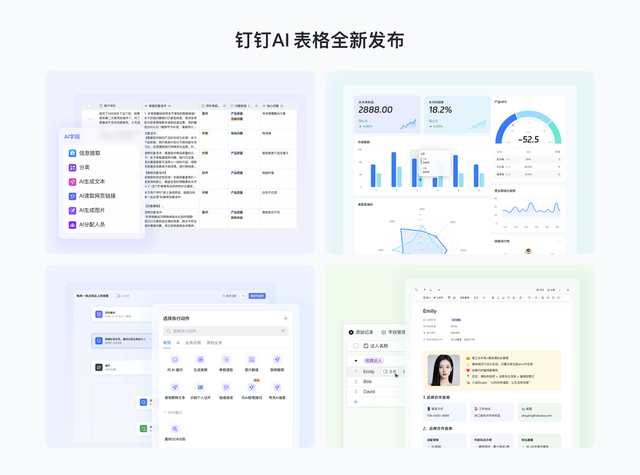 告别繁琐,钉钉推出AI表格,开启智能办公新纪元