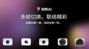 7张图=30秒大片!PixVerse「拍我AI」多关键帧上线,导演级运镜一键到位