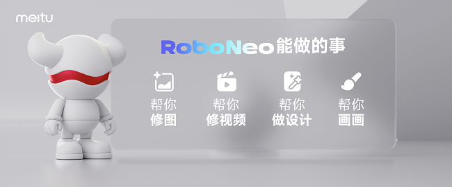 299 美元设计师要失业?RoboNeo 免费 AI 全家桶,Logo、海报、网页一条龙