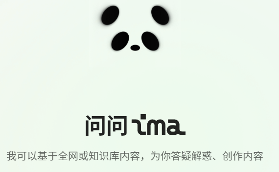 无需安装！ima 网页版正式上线，知识库秒开即用