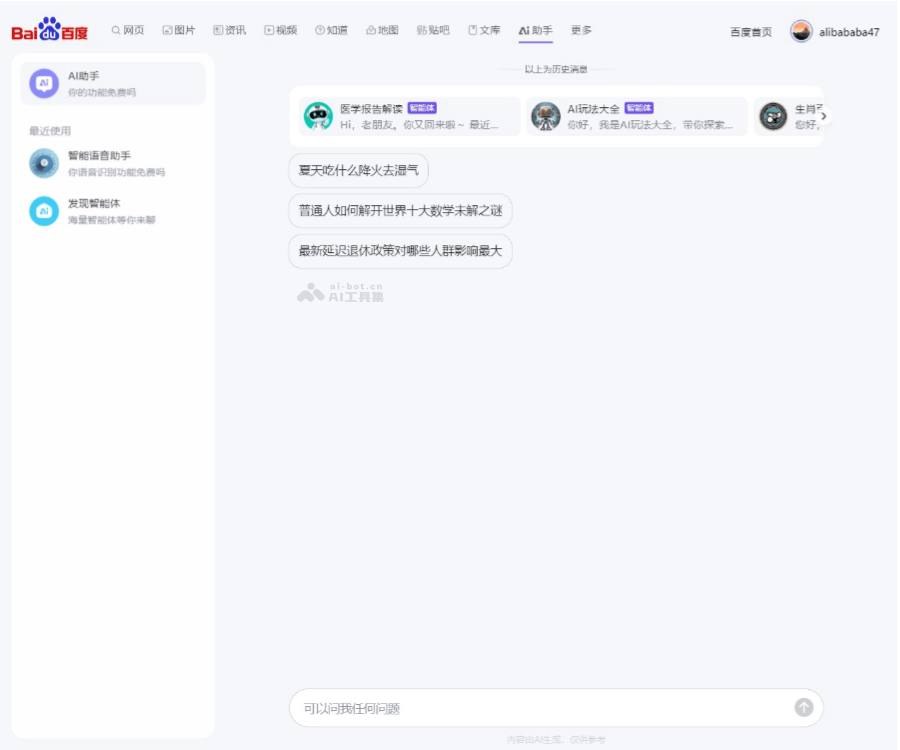 一键美颜 + 实时问答！百度 AI 视频助手上线，网友：比微信还香