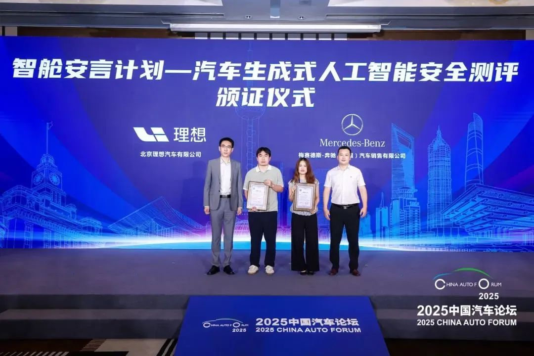 国家盖章!理想成首批AIGC安全认证车企