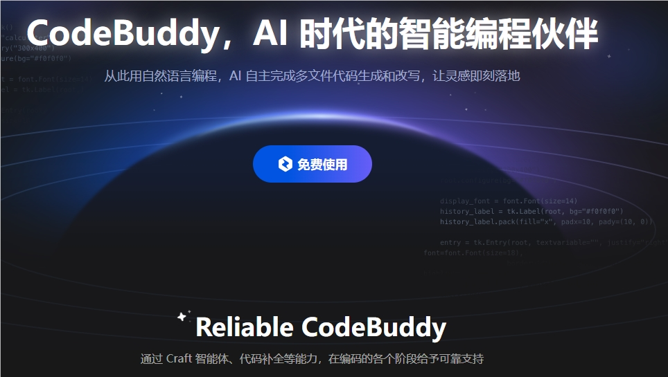 腾讯云CodeBuddy IDE来袭:自然语言提需求,不写代码也能开发