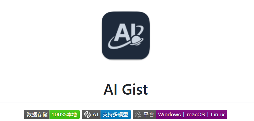 提示词管理神器 AI Gist 上线:Jinja 模板 + 多语言,开发效率 10 倍!