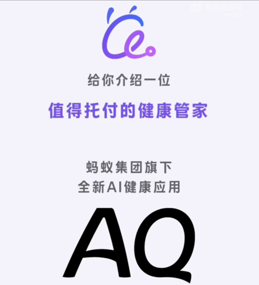 健康版“ChatGPT”?蚂蚁 AQ 登顶 App Store,牵手苹果打造随身 AI 医生