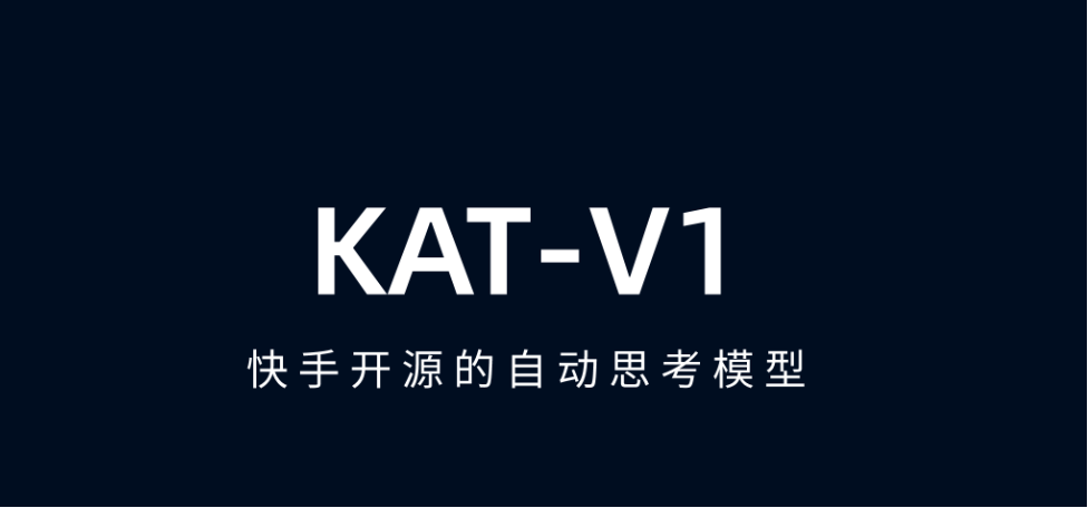 KAT-V1 大模型开源:快手 40B 版本性能接近 R1-0528,自动思考能力飞跃